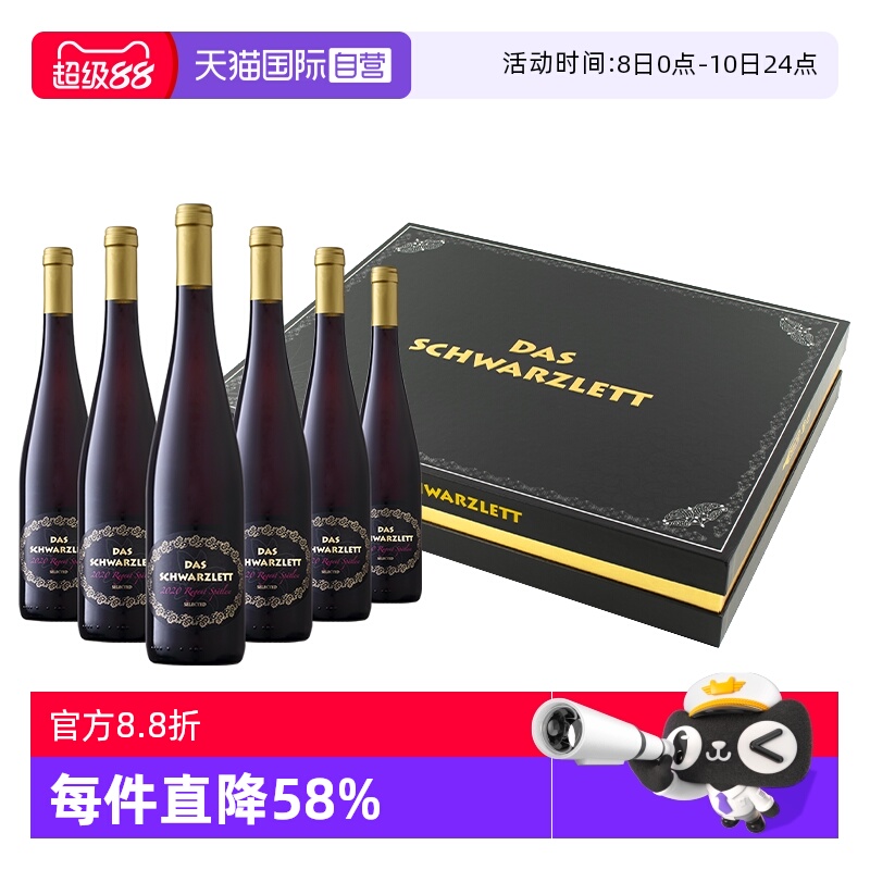【自营】黑蕾德国半甜红葡萄酒莱茵黑森名庄天地盖礼盒进口瓶装