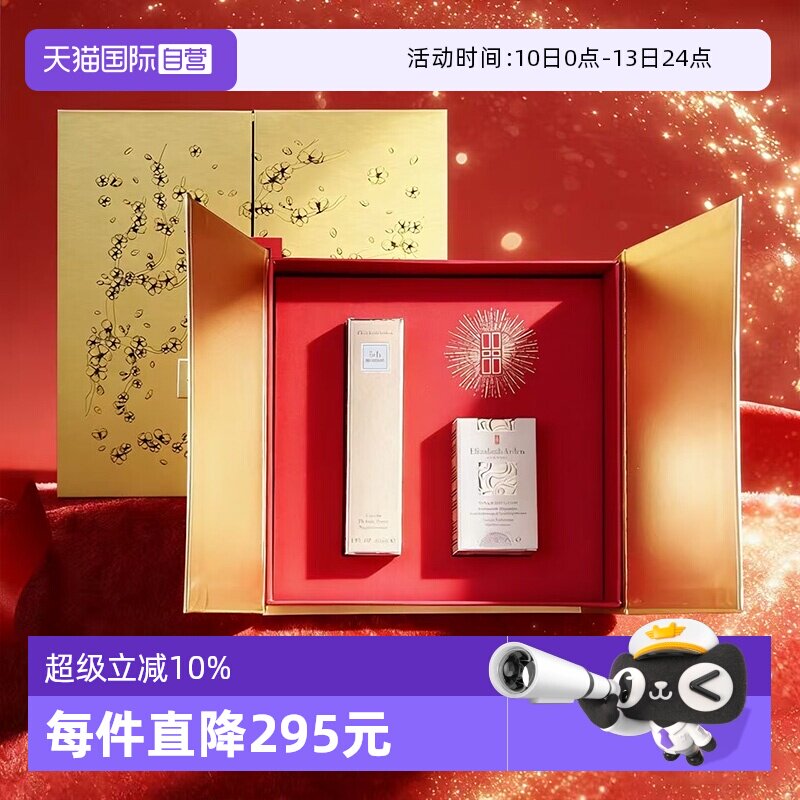 【自营】伊丽莎白雅顿时光臻宠修护礼盒第五大道香水轻感金胶正装