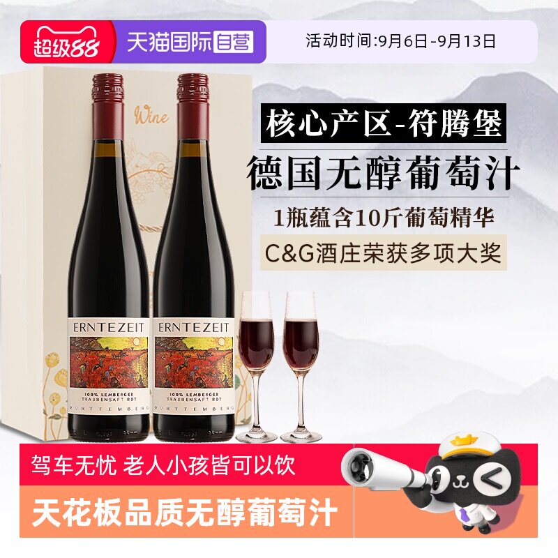 【自营】德国原瓶进口无醇葡萄酒无酒精0添加红酒脱醇红葡萄汁