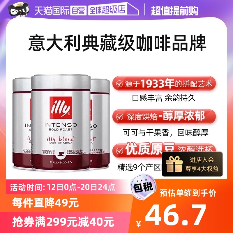 【自营】illy意利咖啡粉阿拉比卡深度烘焙手冲浓缩意式250g*3罐使用感如何?
