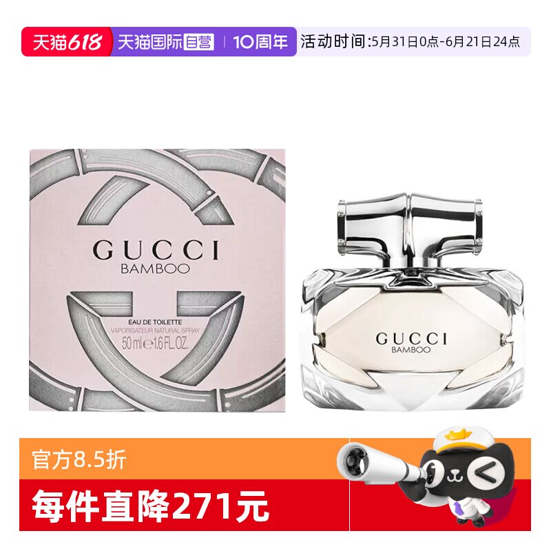 【自营】Gucci/古驰竹韵女士淡香水50/75ml木质花香调送女友礼物