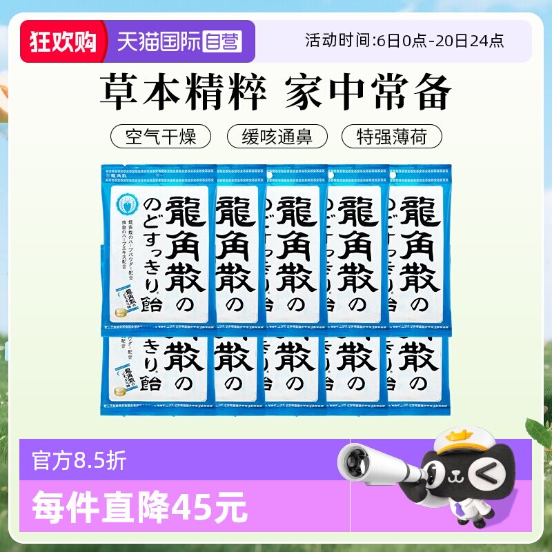 【自营】10袋无盒龙角散进口润喉糖薄荷原味清凉护嗓润嗓零食糖果