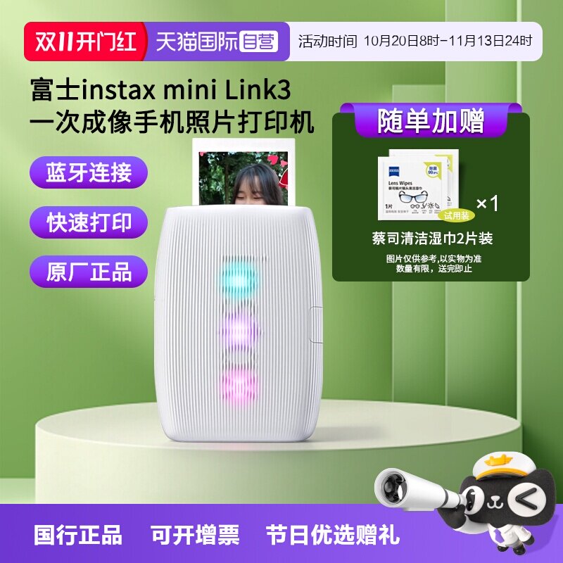 【自营】富士instax miniLink3一次成像手机照片打印机迷你打印机