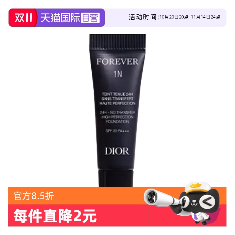 【自营】Dior/迪奥凝脂恒久粉底液2.7ml持妆粉底液哑光