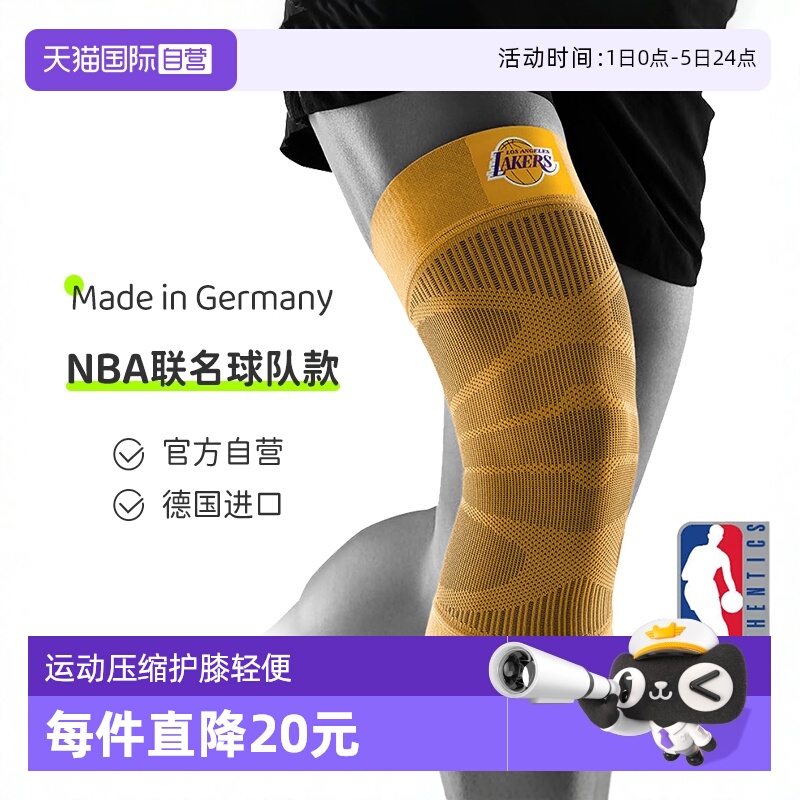 【自营】保而防/Bauerfeind德国NBA款篮球跑步运动压缩护膝进口