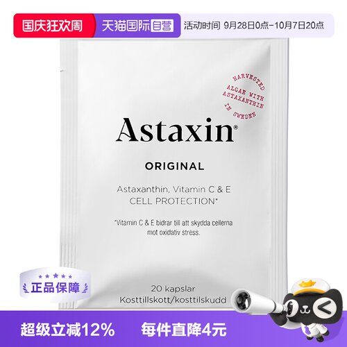 【自营】Astaxin 瑞典进口虾青素软胶囊 20粒/袋