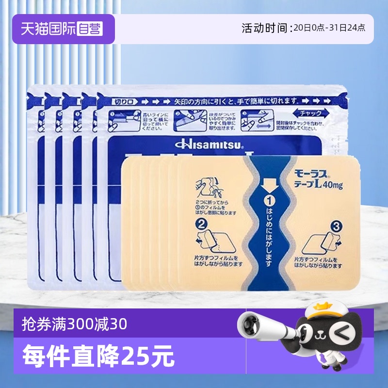 【自营】日本久光制药Hisamitsu膏药腰肩镇痛贴进口正品7片*5包