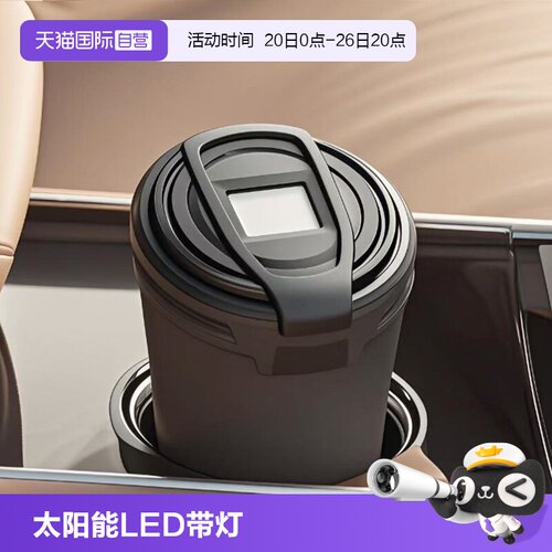 YAC车载烟灰缸太阳能LED带灯