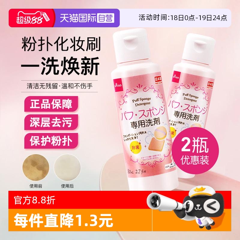 气垫粉扑DAISO/大创美妆蛋