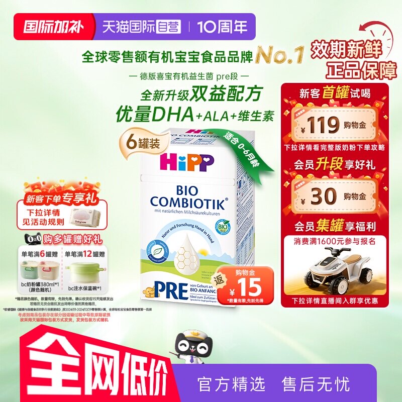 【自营】HiPP喜宝 德国珍宝益生菌婴幼儿奶粉Pre段*6盒(0-6个月)