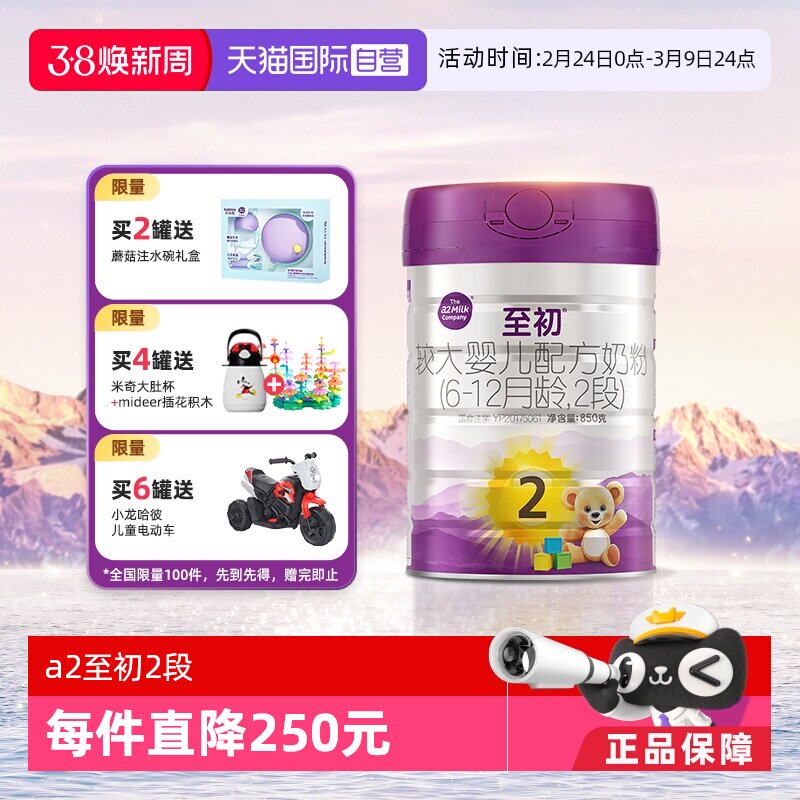 【自营】新国标a2至初较大婴儿奶粉二段2段850g新西兰进口罐装