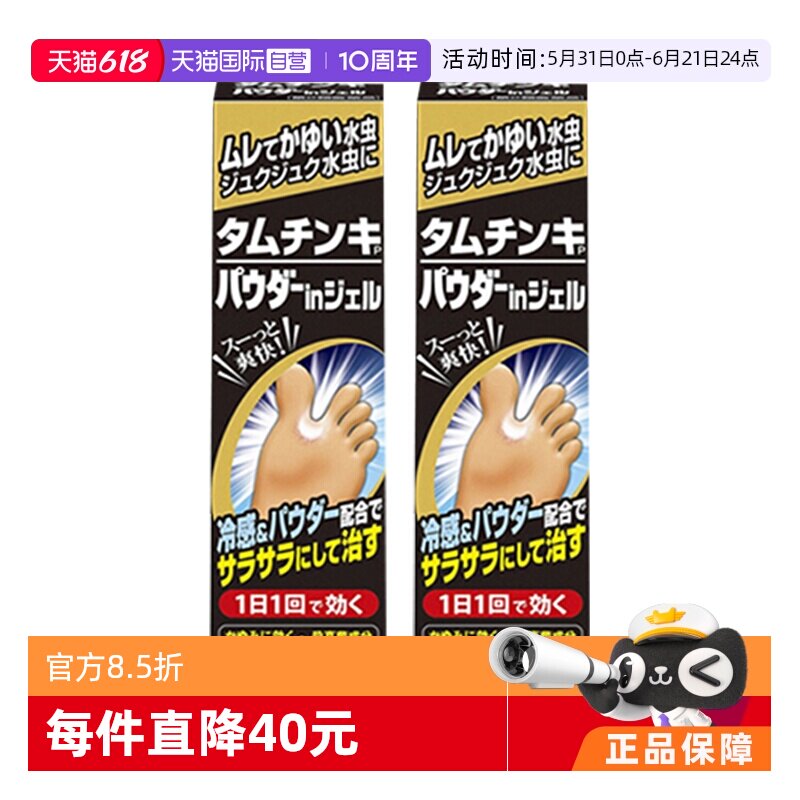 【自营】日本小林制药水虫软膏脚臭香港脚足癣脱皮 15g*2真菌止痒