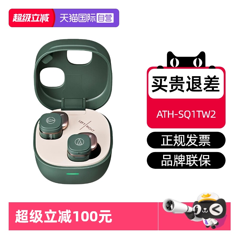 铁三角SQ1TW2蓝牙国行特价