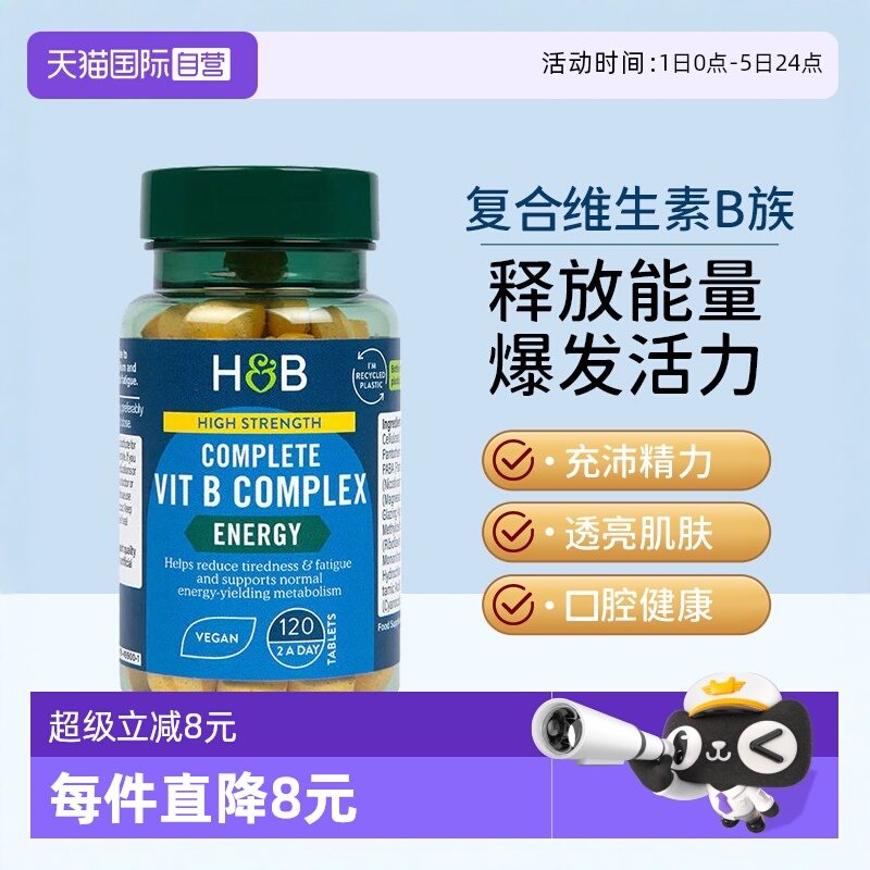 【自营】荷柏瑞HB复合维生素b族成人肌醇生物素营养维b官方120片