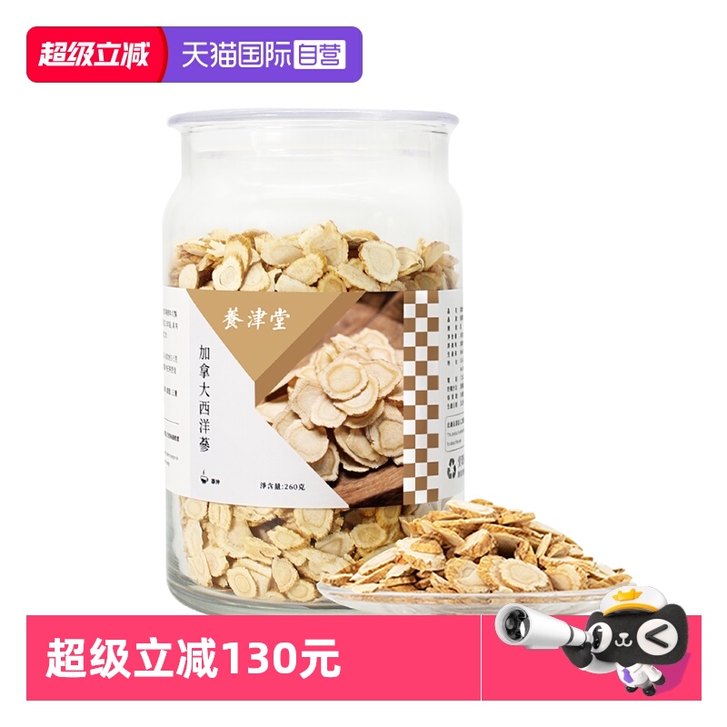 【自营】养津堂加拿大进口花旗参正宗特级西洋参片260g装洋参含片