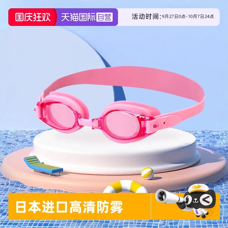 自营儿童泳镜VIEW高清防水