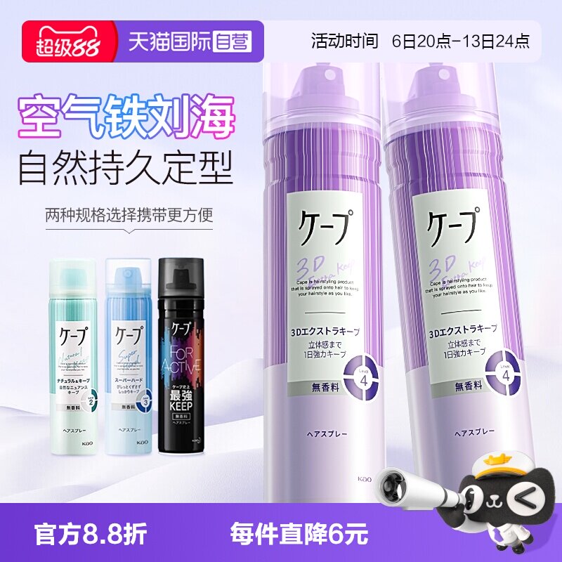 【自营】日本KAO/花王定型喷雾图片