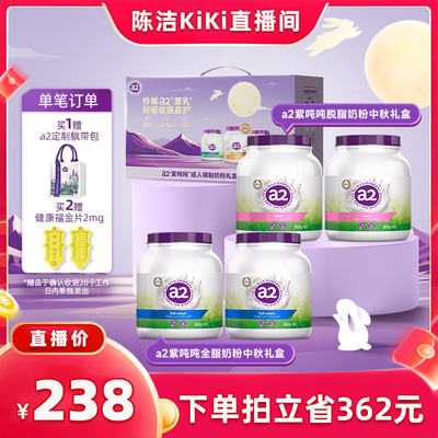 【自营】a2全脂/脱脂牛奶粉中秋礼盒装高钙全家青少年中老年礼品