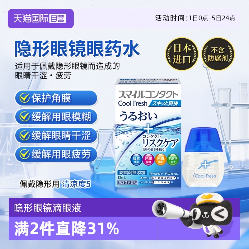 【自营】日本进口狮王隐形眼镜滴眼液眼药水12ml保护角膜缓解疲劳
