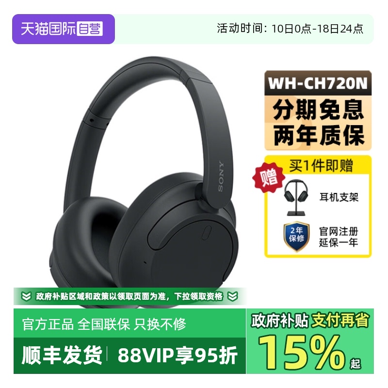 【自营】Sony/索尼 WH-CH720N 头戴式无线蓝牙降噪耳机学生立体声