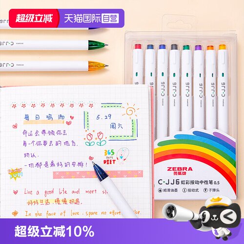 斑马按动式中性笔C-JJ6