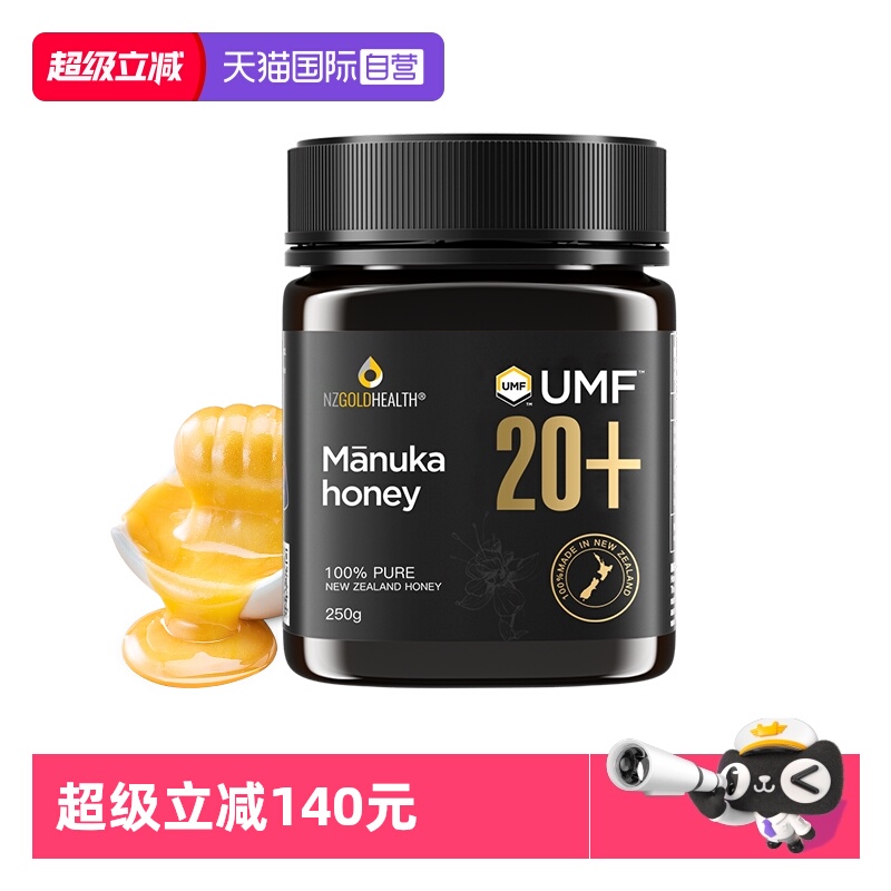 【自营】蜜兰达新西兰原装进口麦卢卡蜂蜜纯正天然正品UMF20+250g