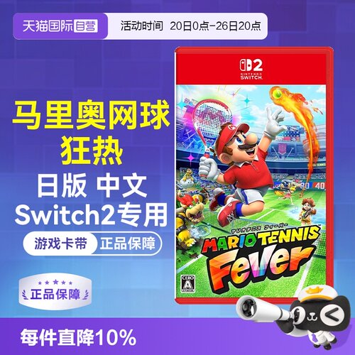 Switch2日版卡带马里奥网球体感