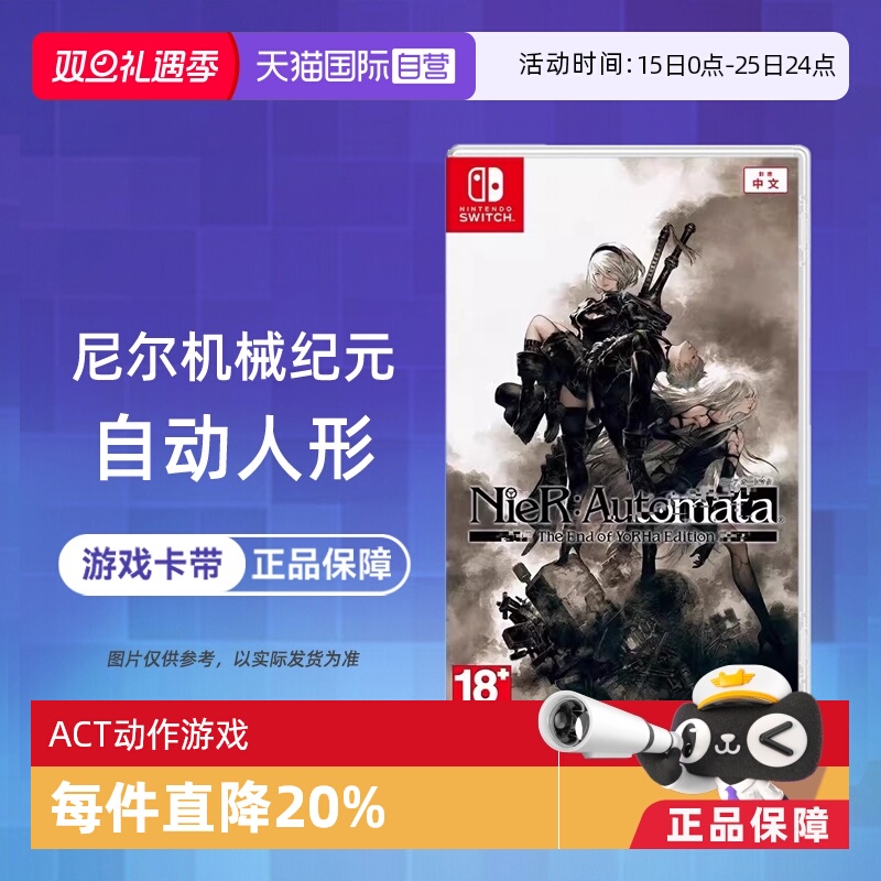 【自营】香港直邮 任天堂Switch游戏 NS 尼尔机械纪元 自动人形 港版中文 现货