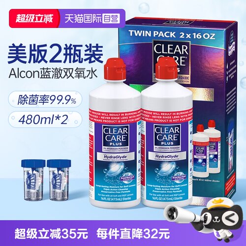 【自营】爱尔康蓝澈双氧水护理液ok镜硬性隐形眼镜角膜塑形AO美版