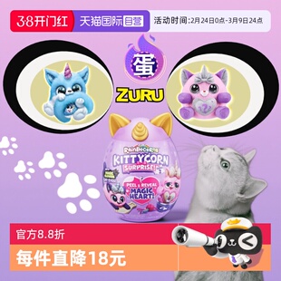 【自营】zuru魔法惊喜盲蛋云波独角精灵盲盒猫咪狗狗兔子毛绒公仔