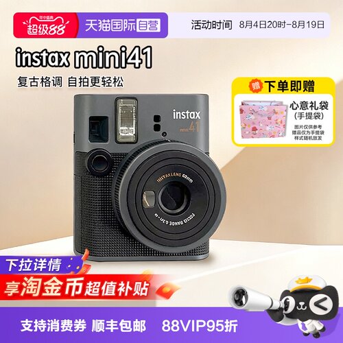 【自营】[七夕礼物]富士mini41 拍立得40升级复古相机学生海外版
