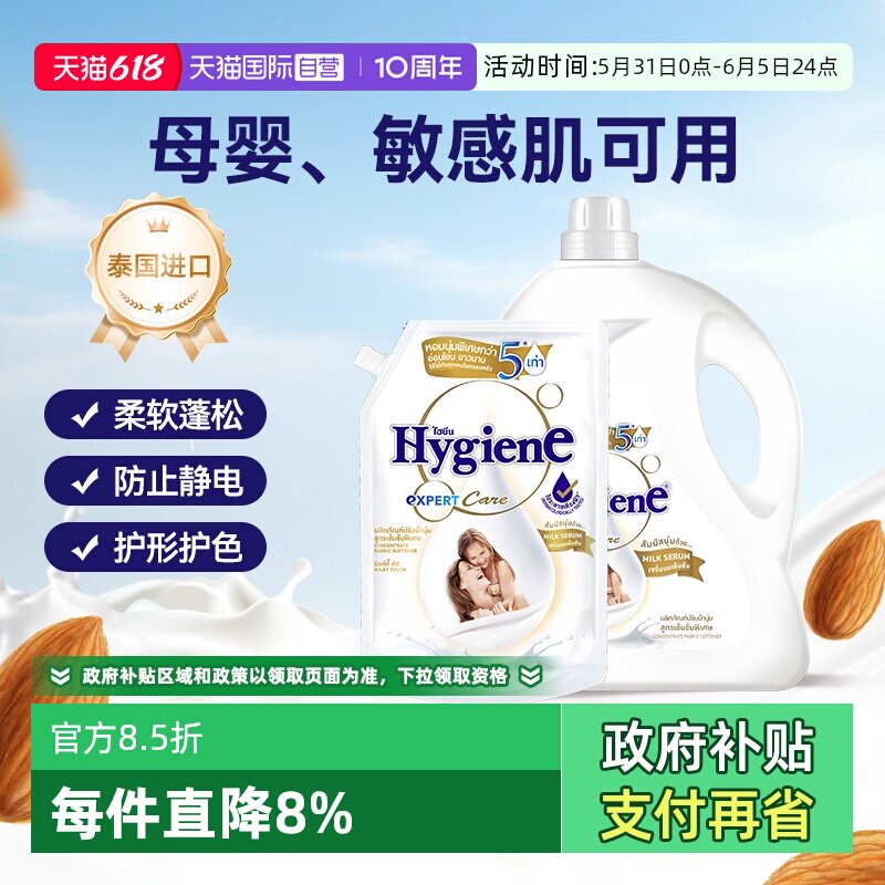 【自营】喜净进口浓缩衣物柔顺剂(扁桃仁奶香)除皱留香防静电