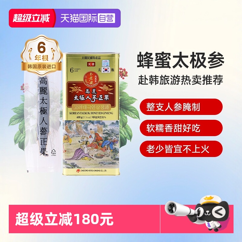 【自营】天壹不老健太极人参正果蜂蜜高丽参韩国红参蜜片鲜参600g