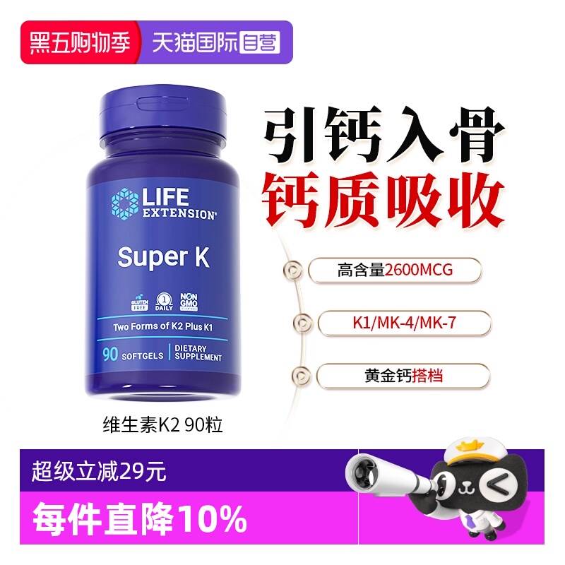 lifemk7密度补钙维生素K2