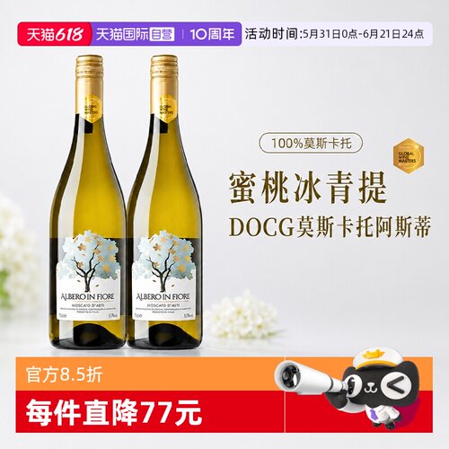 【自营】意大利进口壹树花莫斯卡托阿斯蒂甜白起泡葡萄酒气泡酒
