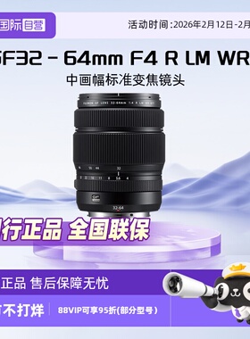【自营】富士FUJIFILM GF32-64mm F4 R LM WR中画幅变焦镜头对焦