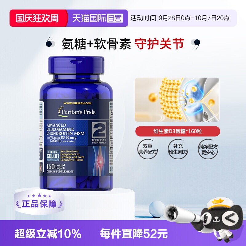 【自营】普丽普莱维生素D3氨糖软骨素 160粒氨基葡萄糖护关节骨骼