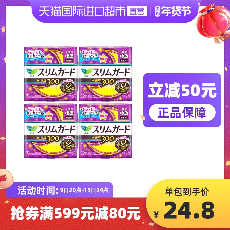 【直营】KAO/花王日本进口LAURIER夜用护翼卫生巾30cm15片4包护垫