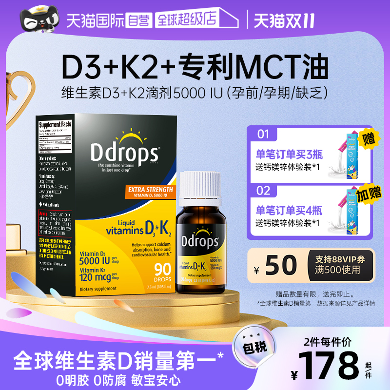 Ddrops滴卓思维生素vd3k25000iu