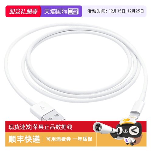 Apple/苹果原装数据线USB转闪电