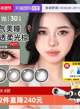 【自营】SEED实瞳美瞳日抛彩色隐形眼镜30片大小直径自然买赠试戴