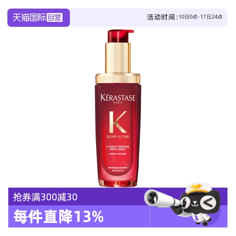 【自营】卡诗山茶花经典香氛护发油75ml蛇年限定修护滋养防毛躁