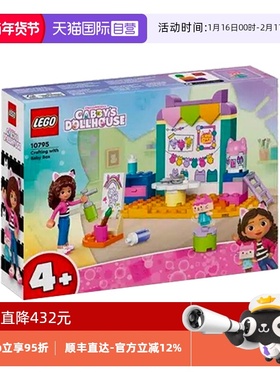 【自营】乐高10795宝宝盒手工艺拼搭积木玩具礼物