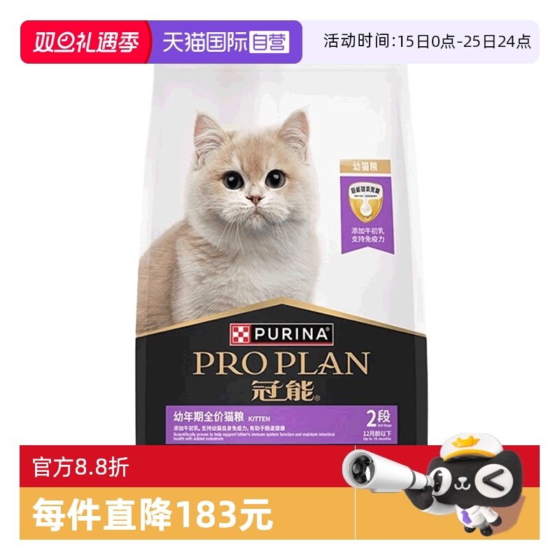 【自营】冠能猫粮7KG幼猫粮1-12月猫粮幼年期添加牛初乳增肥发腮