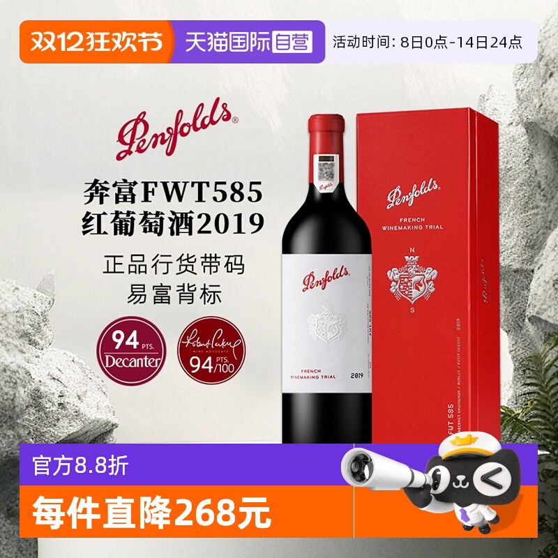 奔富FWT585红葡萄酒法国原瓶进口