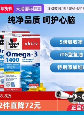 【自营】德国双心深海鱼油omega3欧米茄肝软胶囊成人进口高浓缩*2