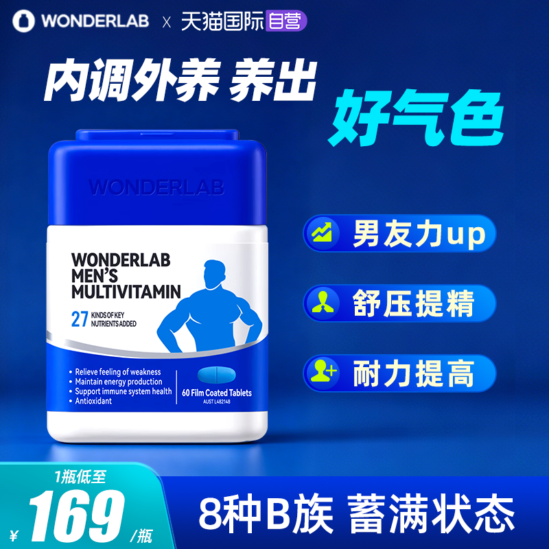 【自营】WonderLab男士复合维生素多维片B族硒锌镁片南非醉茄男性