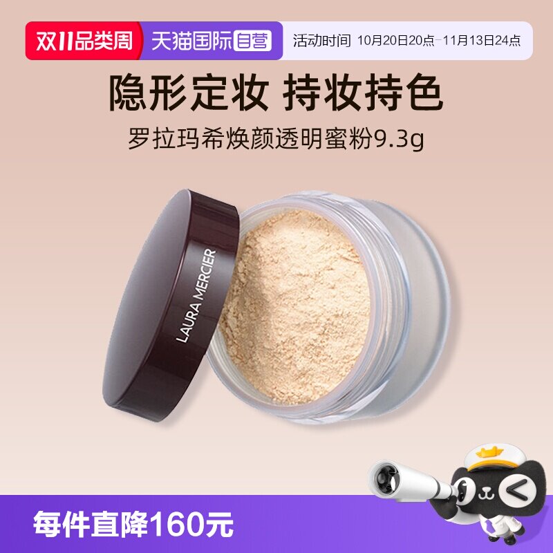 【自营】罗拉玛希焕颜透明蜜粉9.3g定妆散粉控油柔焦哑光干皮