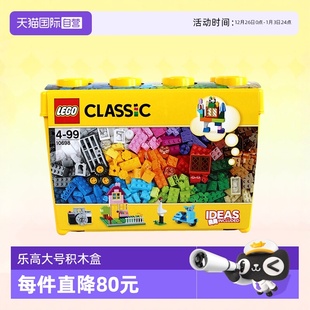 创意大号积木盒男女孩拼装 LEGO乐高积木经典 玩具10698 自营