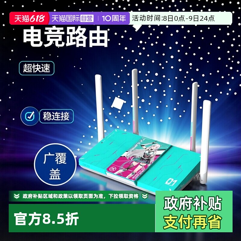 【自营】华硕（ASUS）天选游戏路由2 初音未来版WiFi7路由器电竞游戏无线加速千兆路由 2.5G口Ai随心组路由器